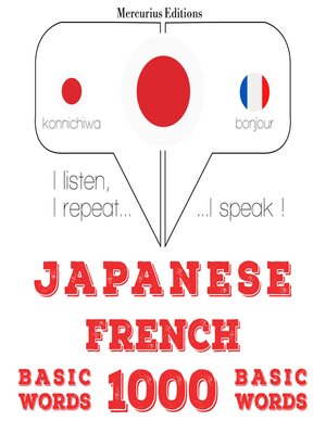 cover image of フランス語の1000の必須単語